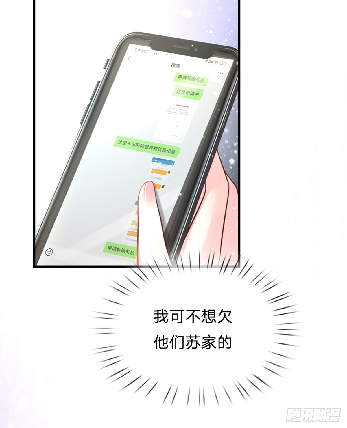 第11话 我不欠你们苏家的9