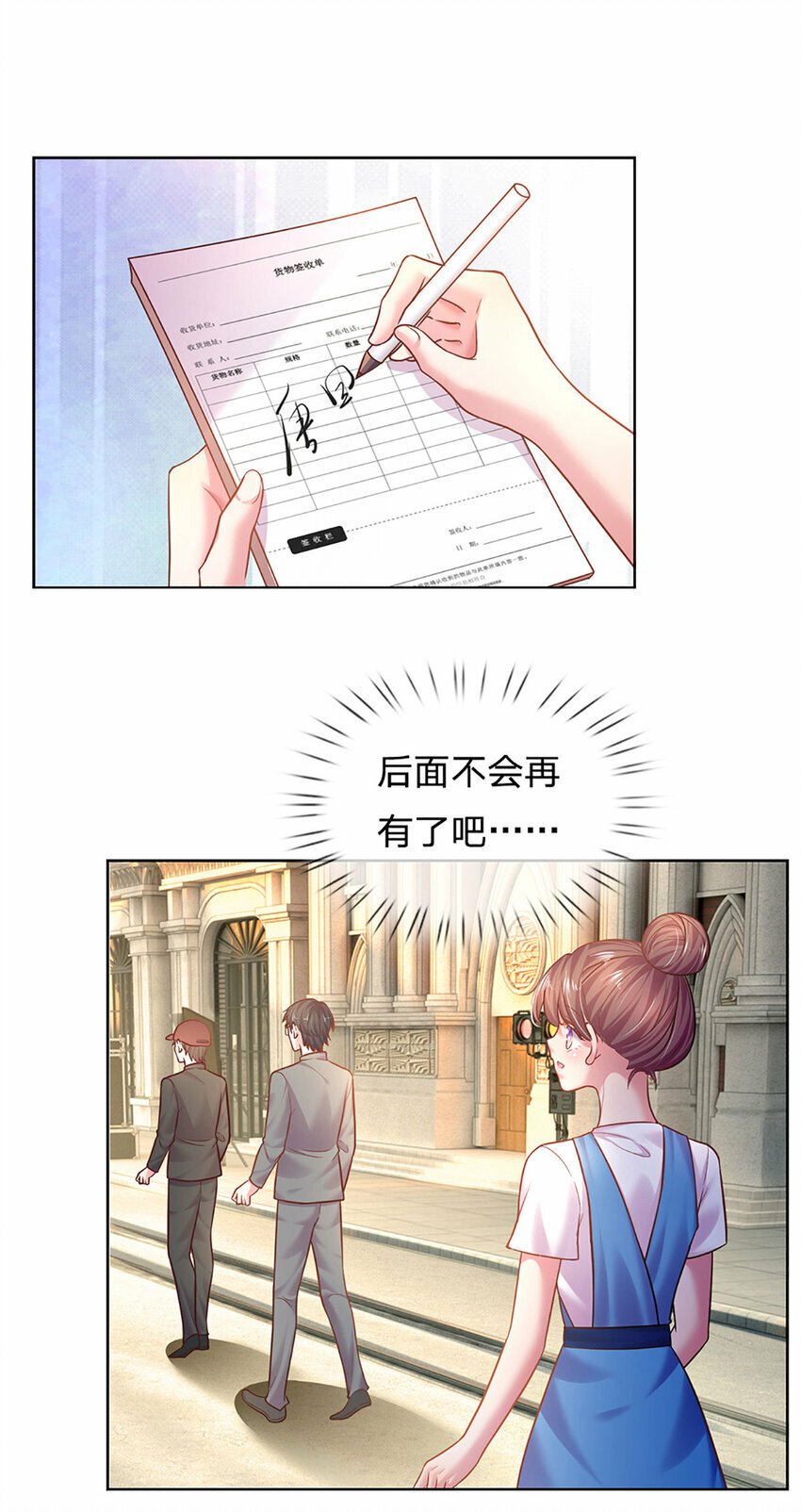 第64话 就属你最浪5