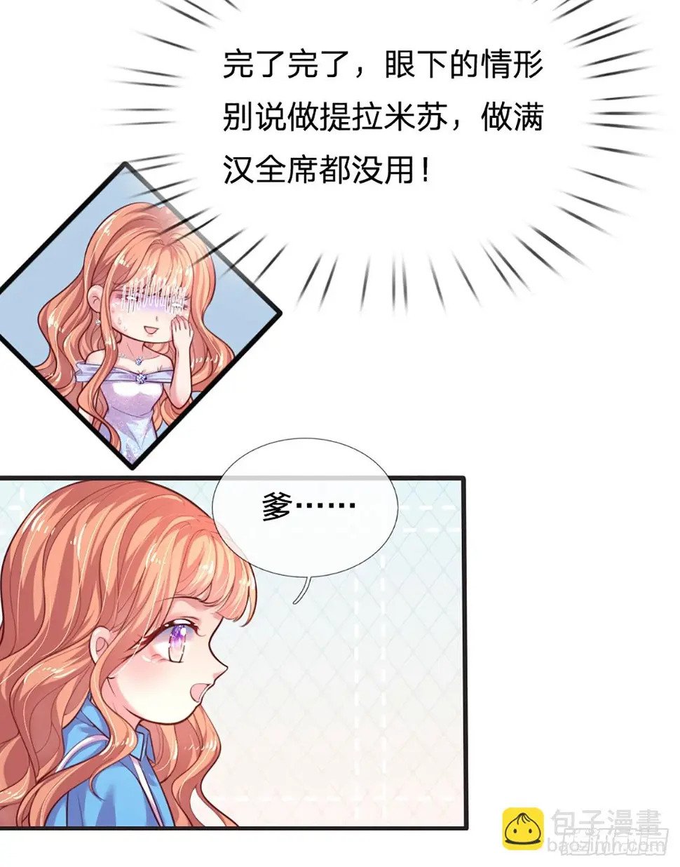 第33话 搅局修罗场8