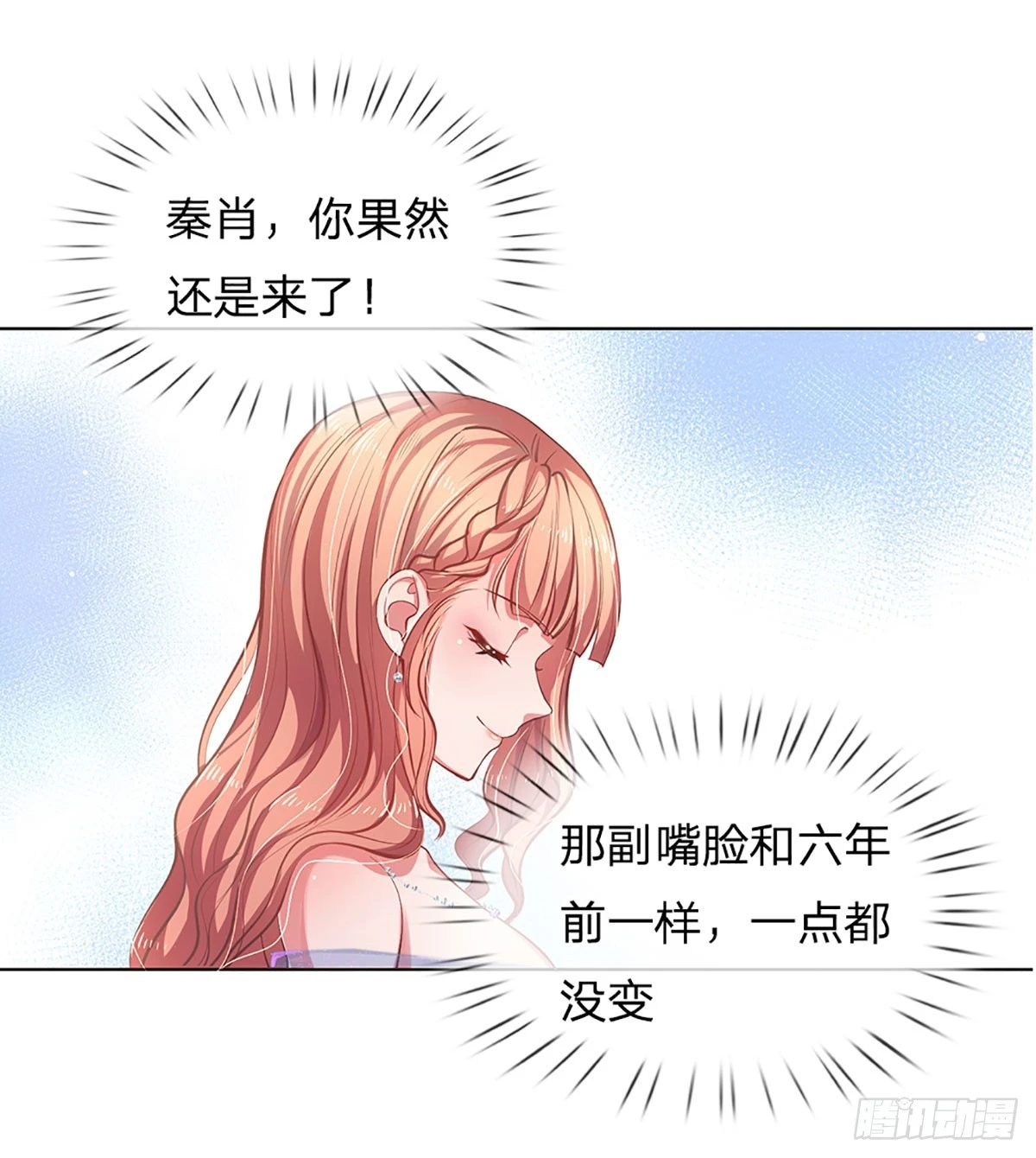 第30话 苏家大小姐的身份18