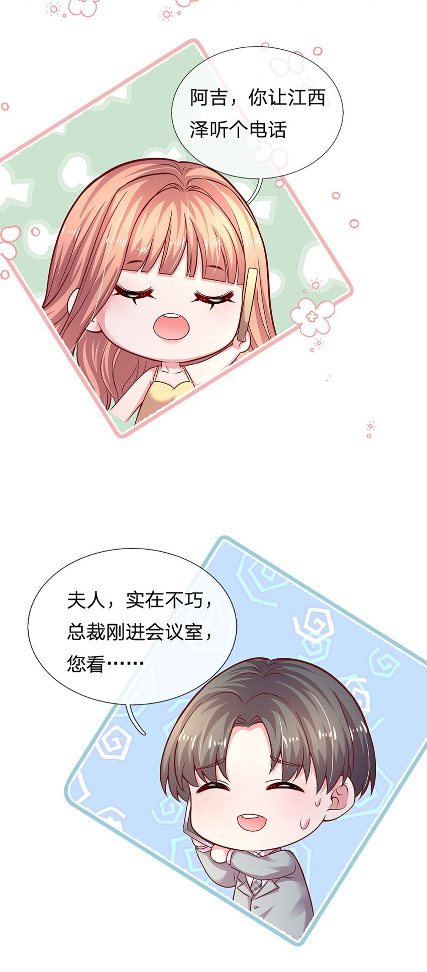 第85话 果然有问题5