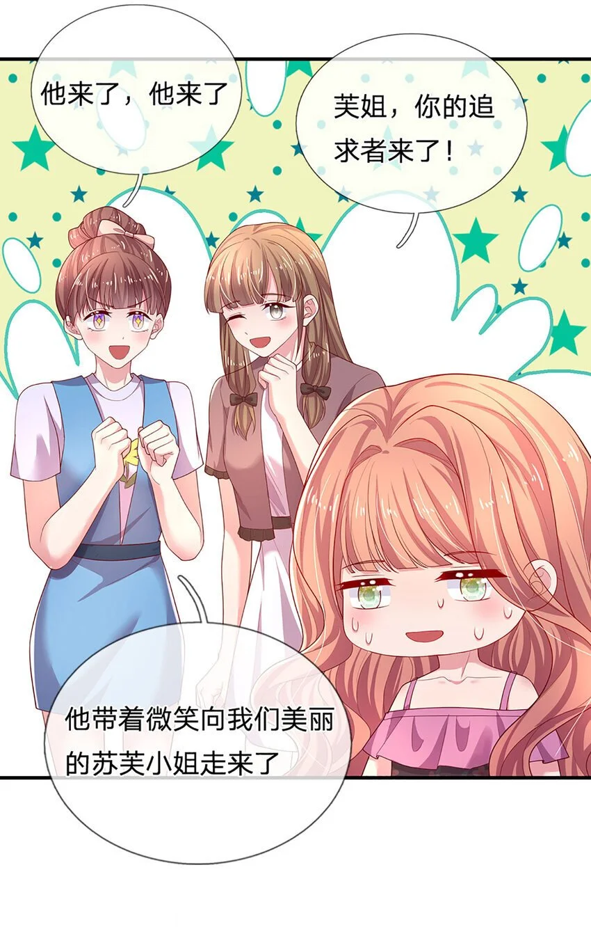 第89话 苏芙的追求者11