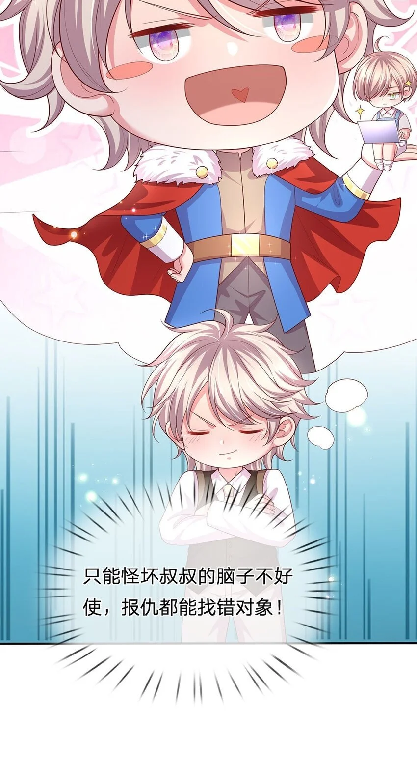 第91话 报仇乌龙，找错对象32