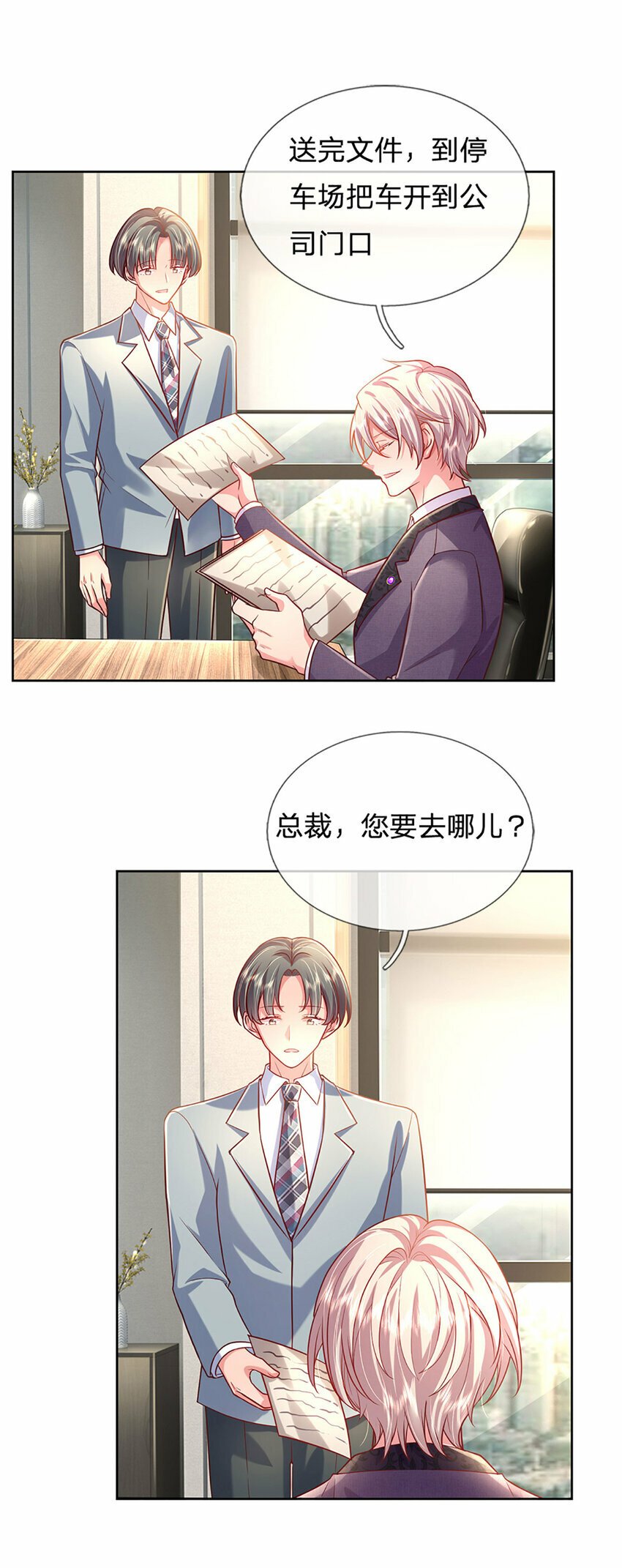 第66话 送东西不如送人10