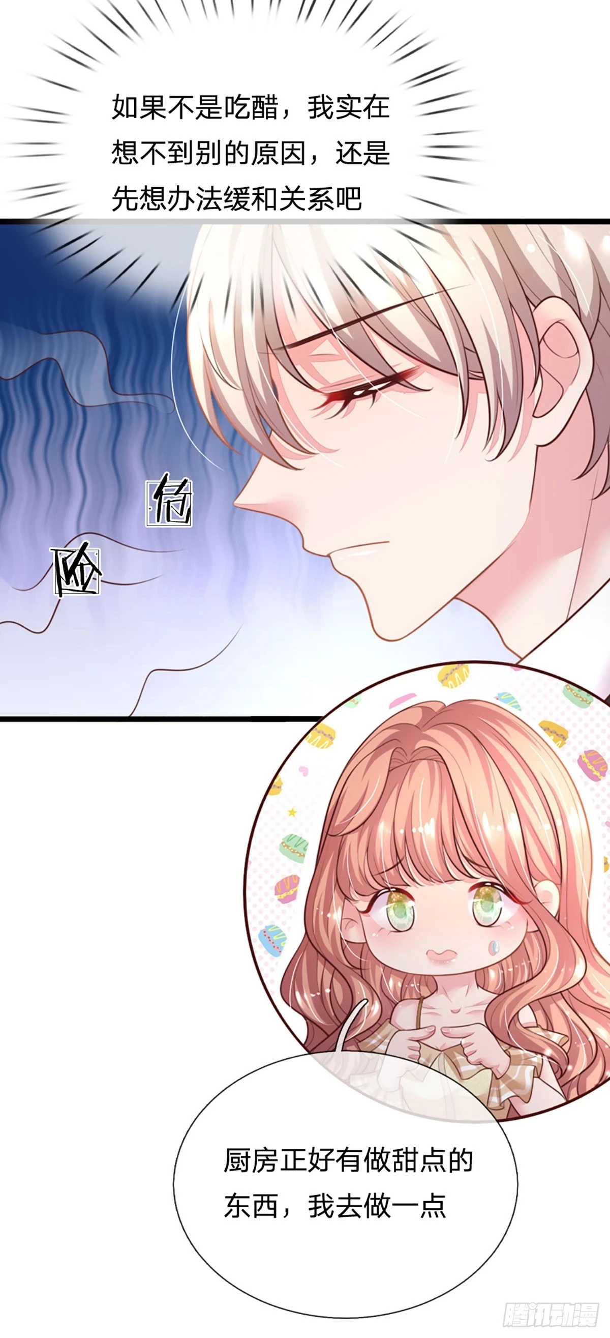 第25话 爹地还是在乎妈咪的3