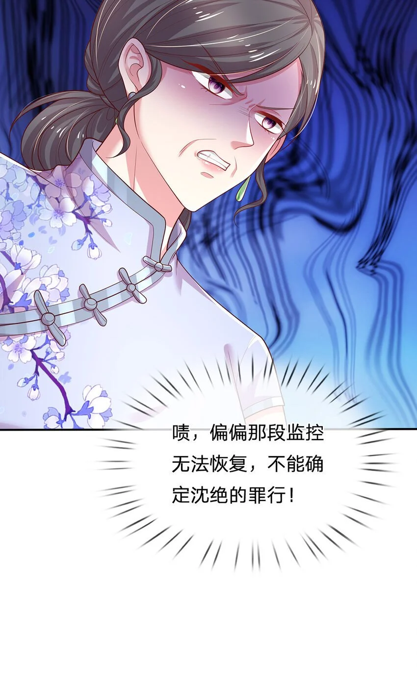 第91话 报仇乌龙，找错对象28