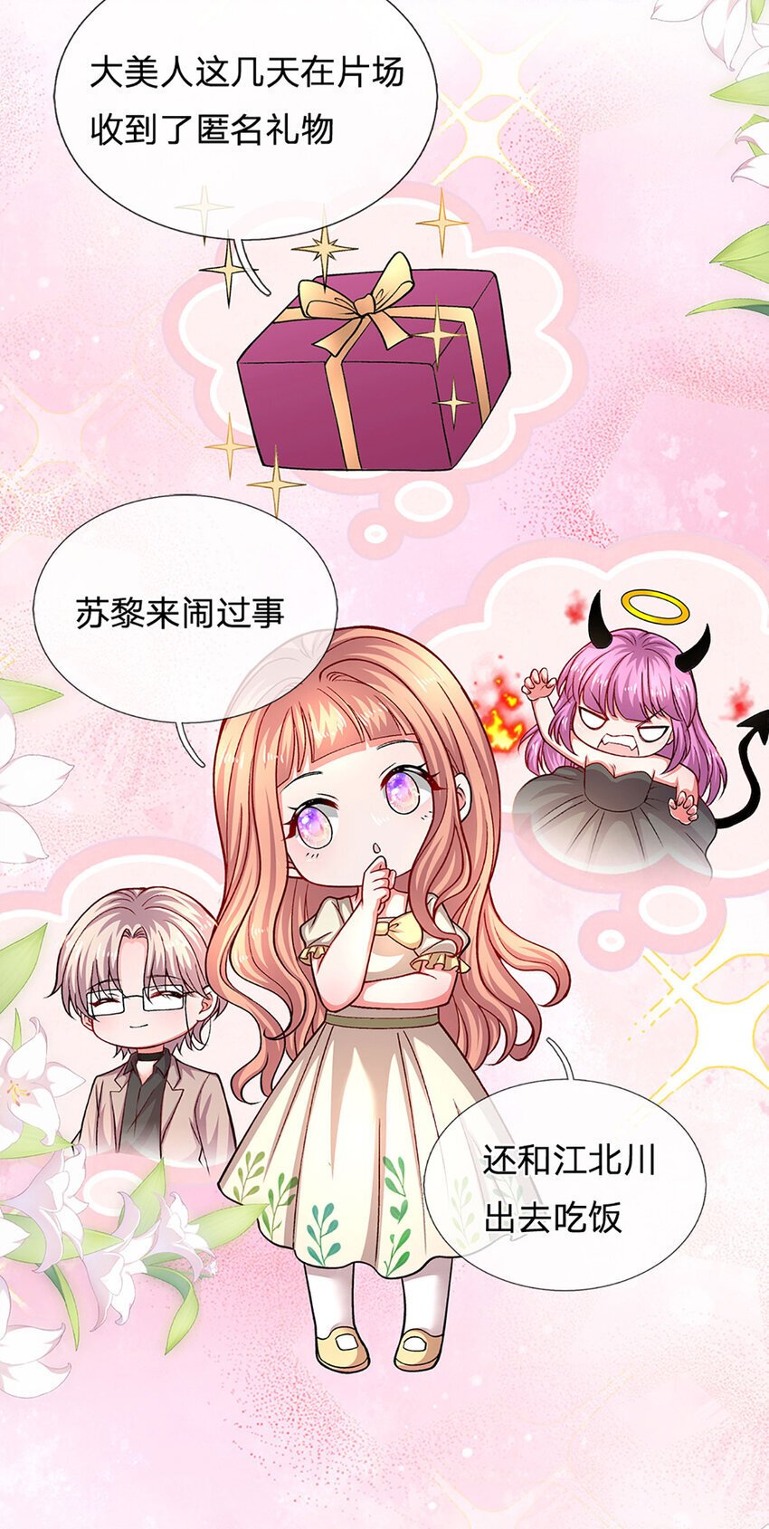 第83话 妈咪隐私，不容侵犯12