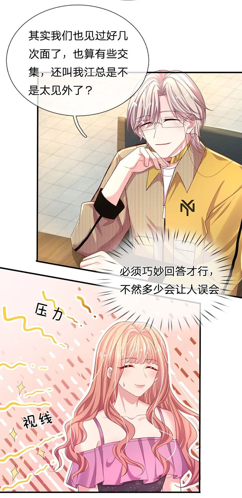 第89话 苏芙的追求者18