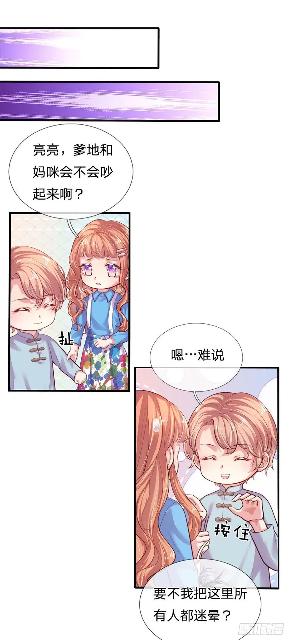 第33话 搅局修罗场18