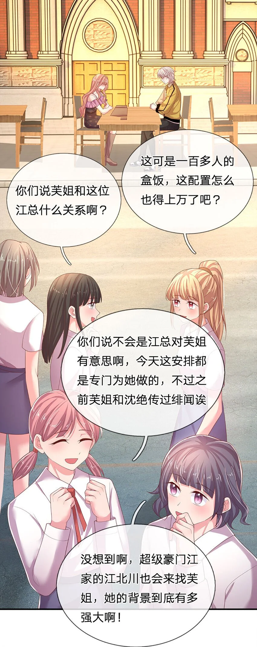 第89话 苏芙的追求者17