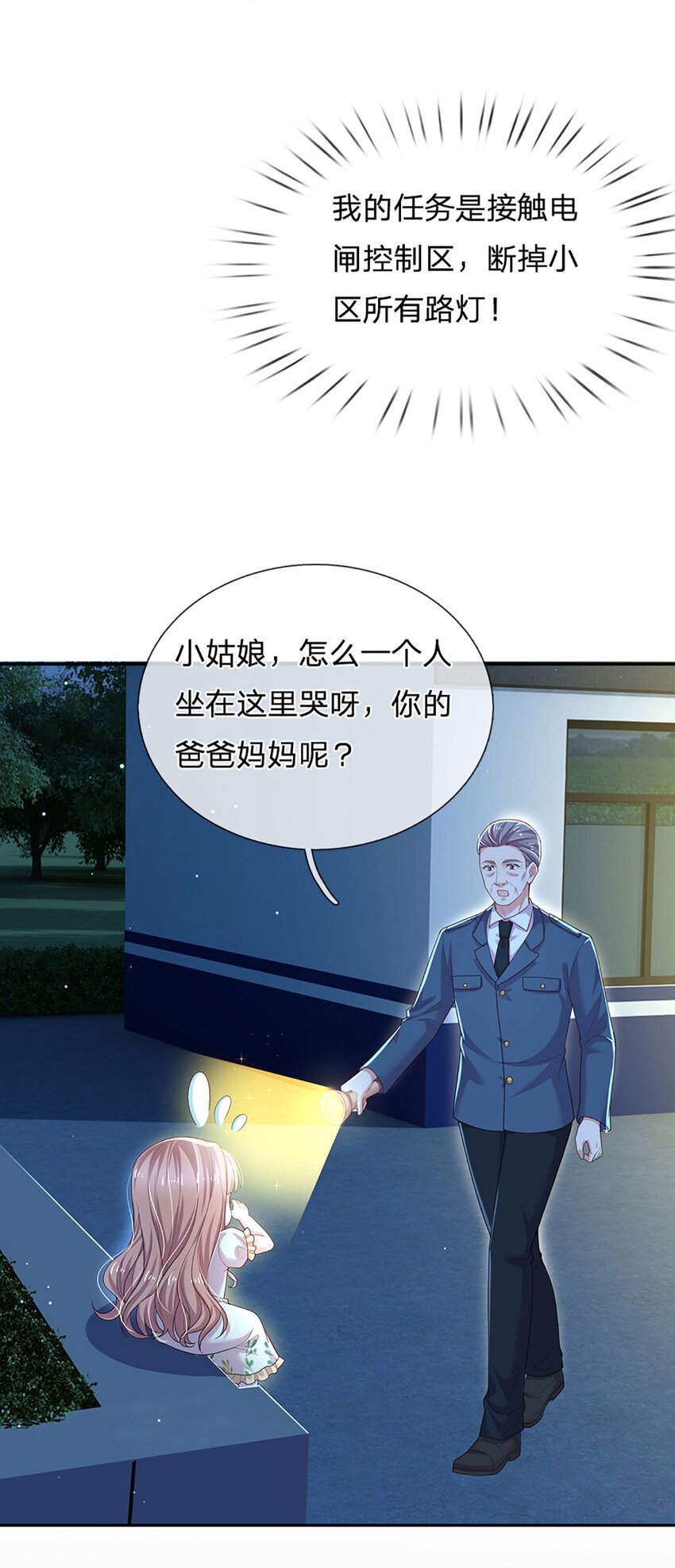 第86话 天衣无缝7
