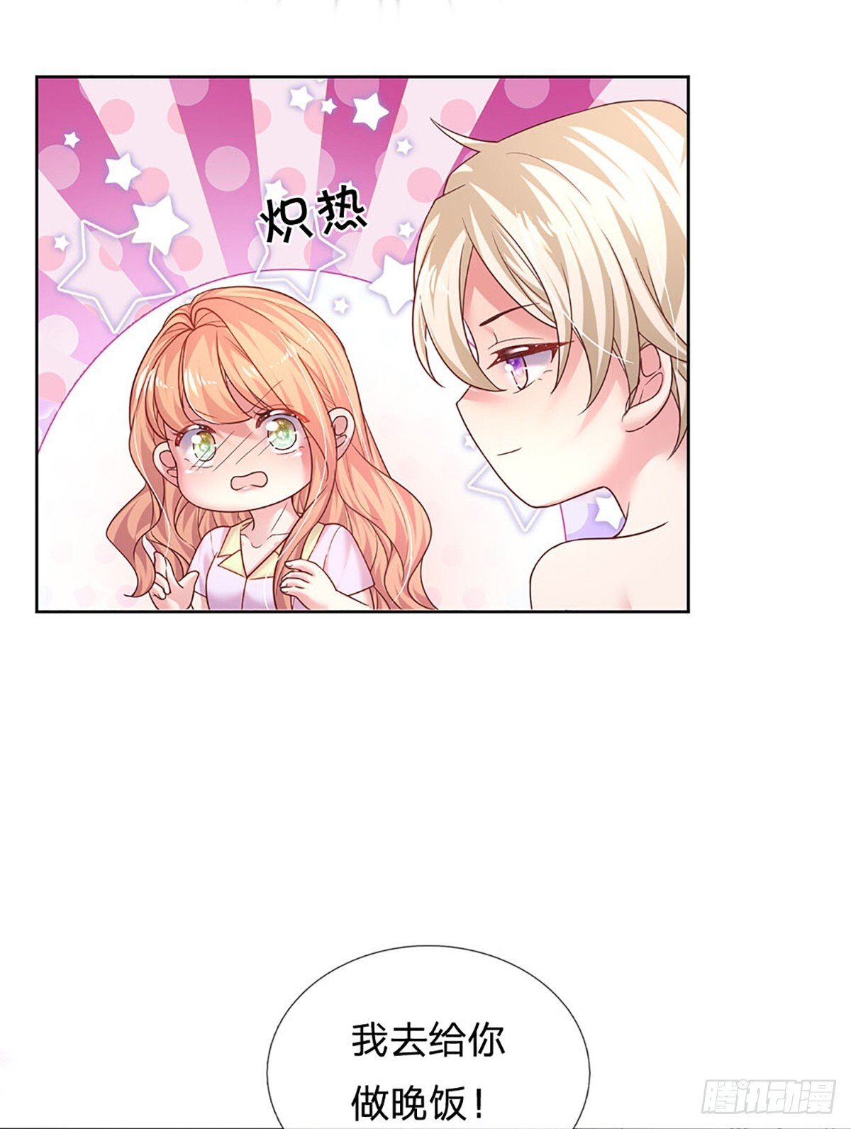 第79话 有她，才有温暖31