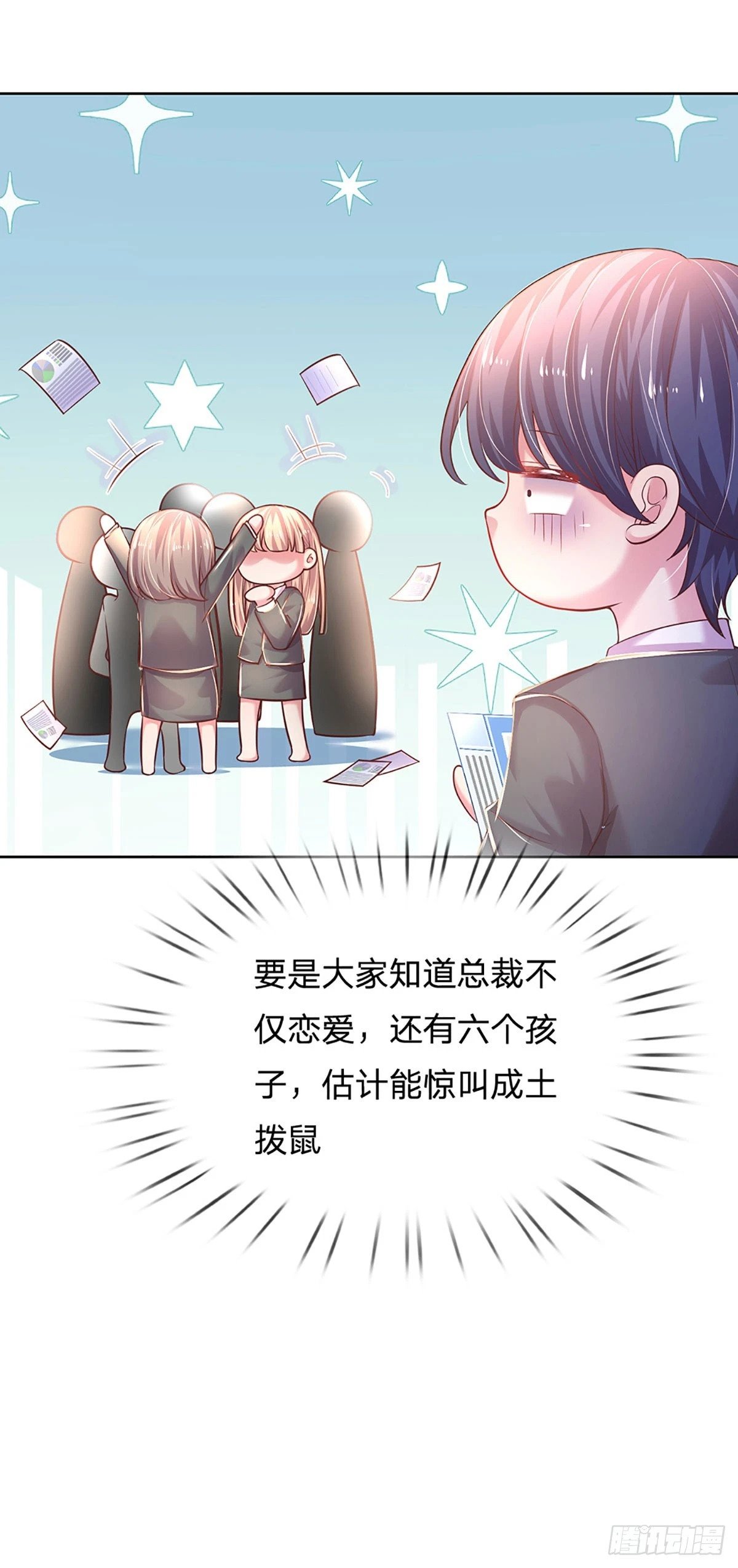 第41话 总裁恋爱了！14