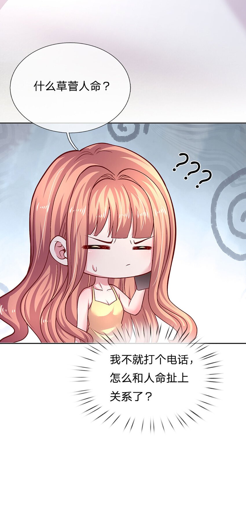 第85话 果然有问题10