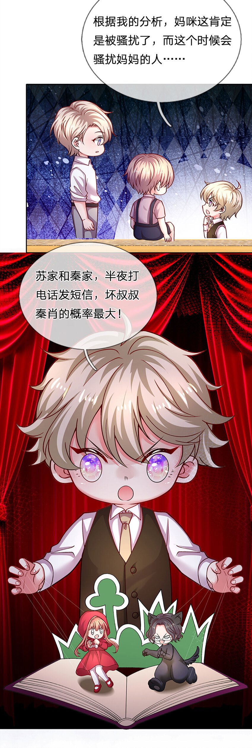 第83话 妈咪隐私，不容侵犯2