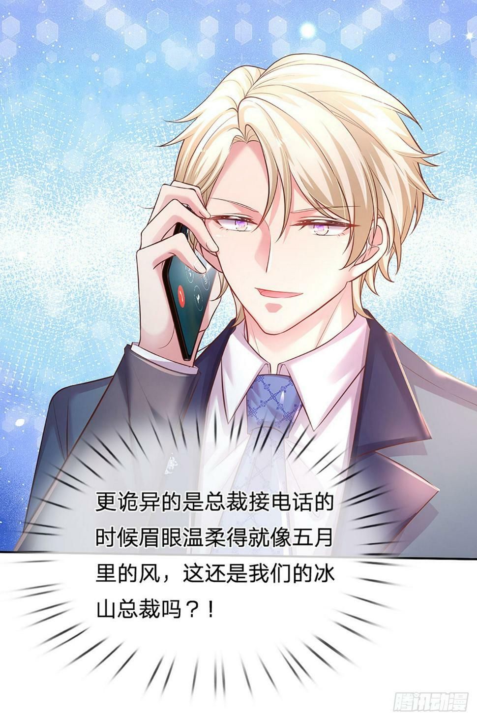 第41话 总裁恋爱了！10