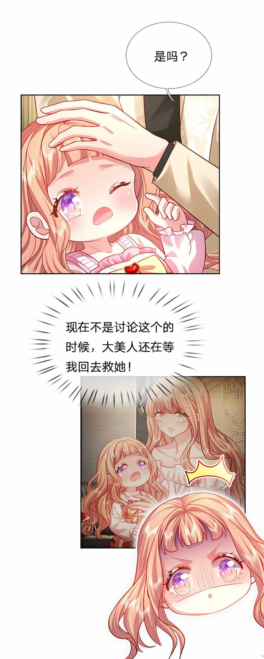 第58话 萌宝奇兵9