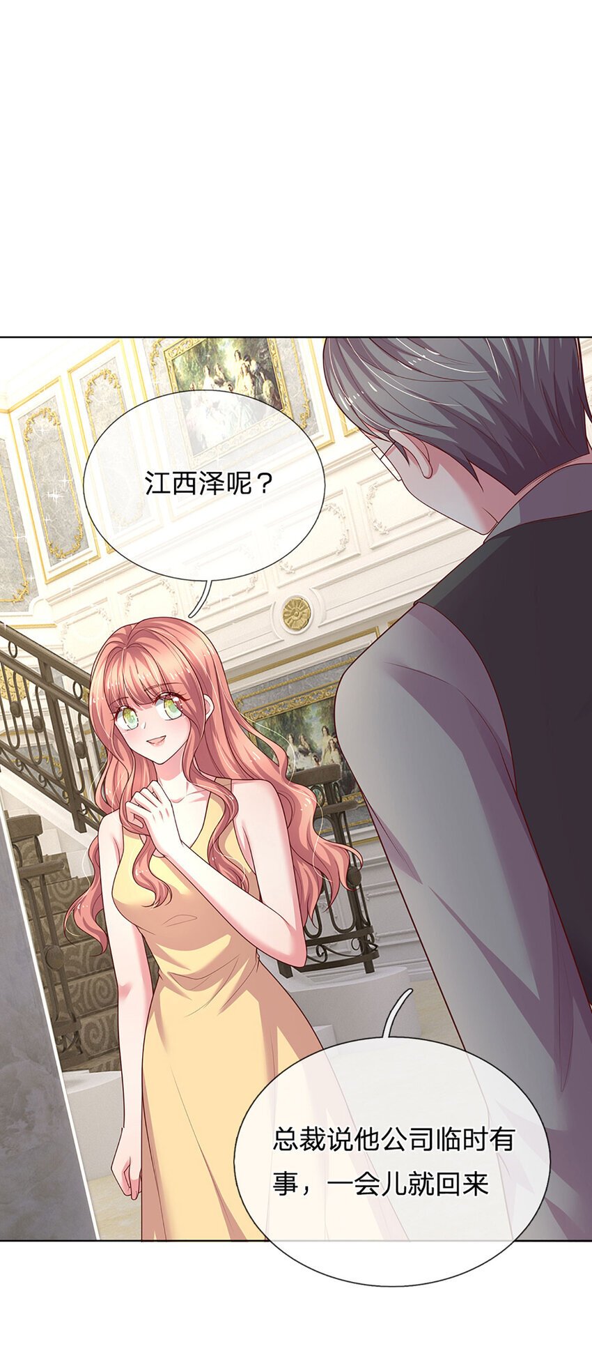 第84话 守护大美人计划23