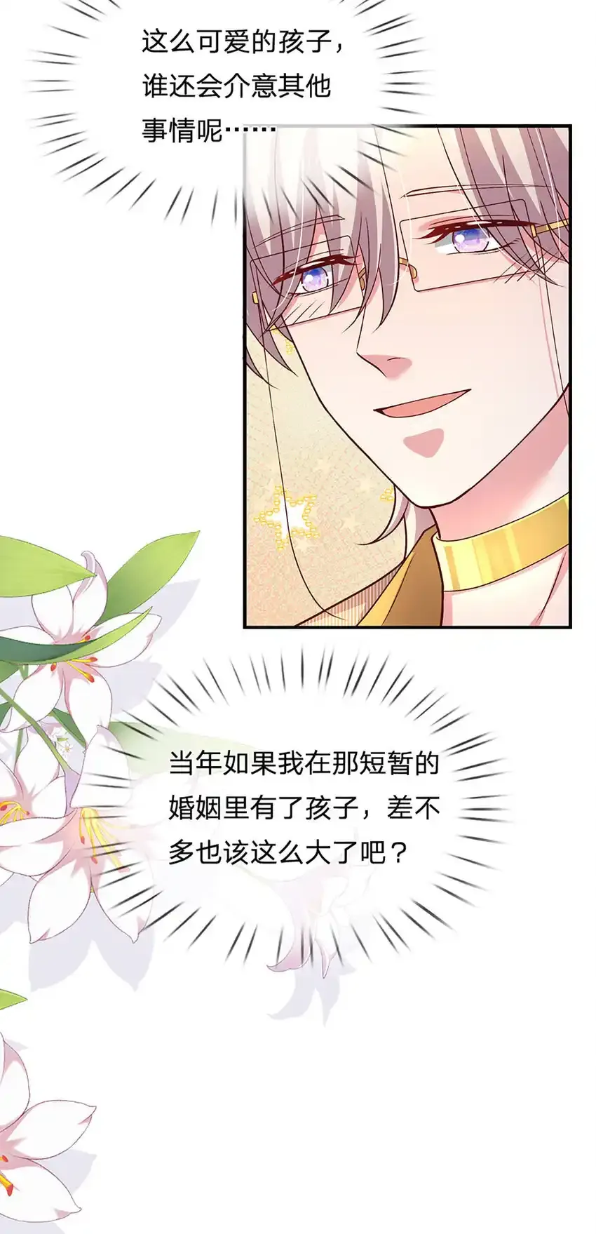 第93话 听说我们感情很好11