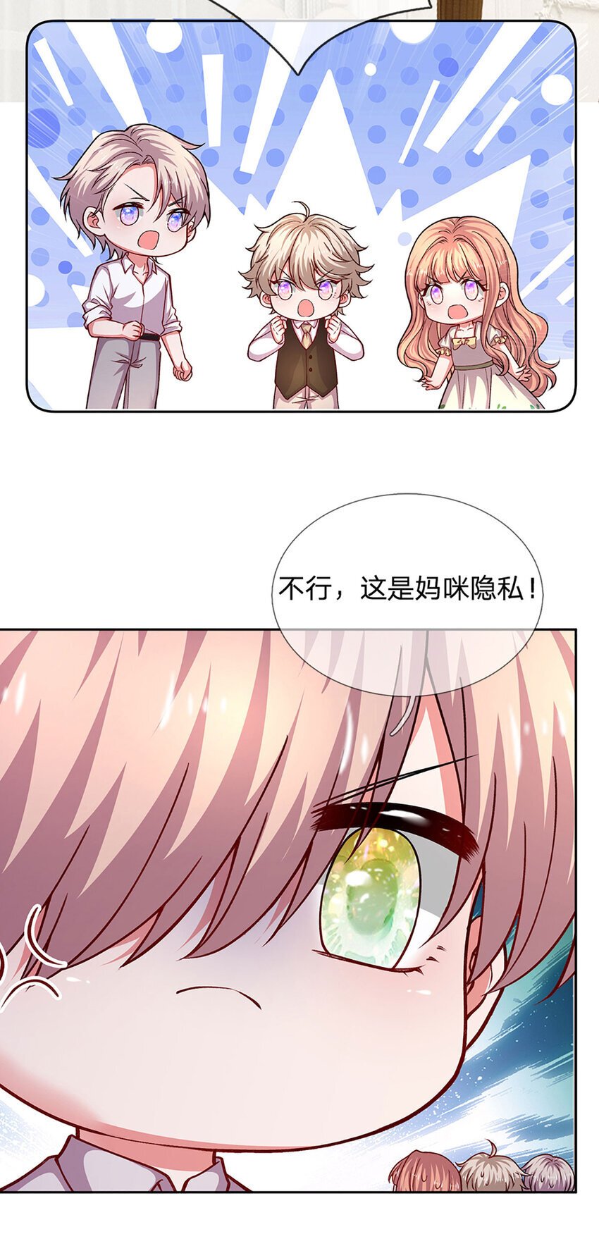 第83话 妈咪隐私，不容侵犯21
