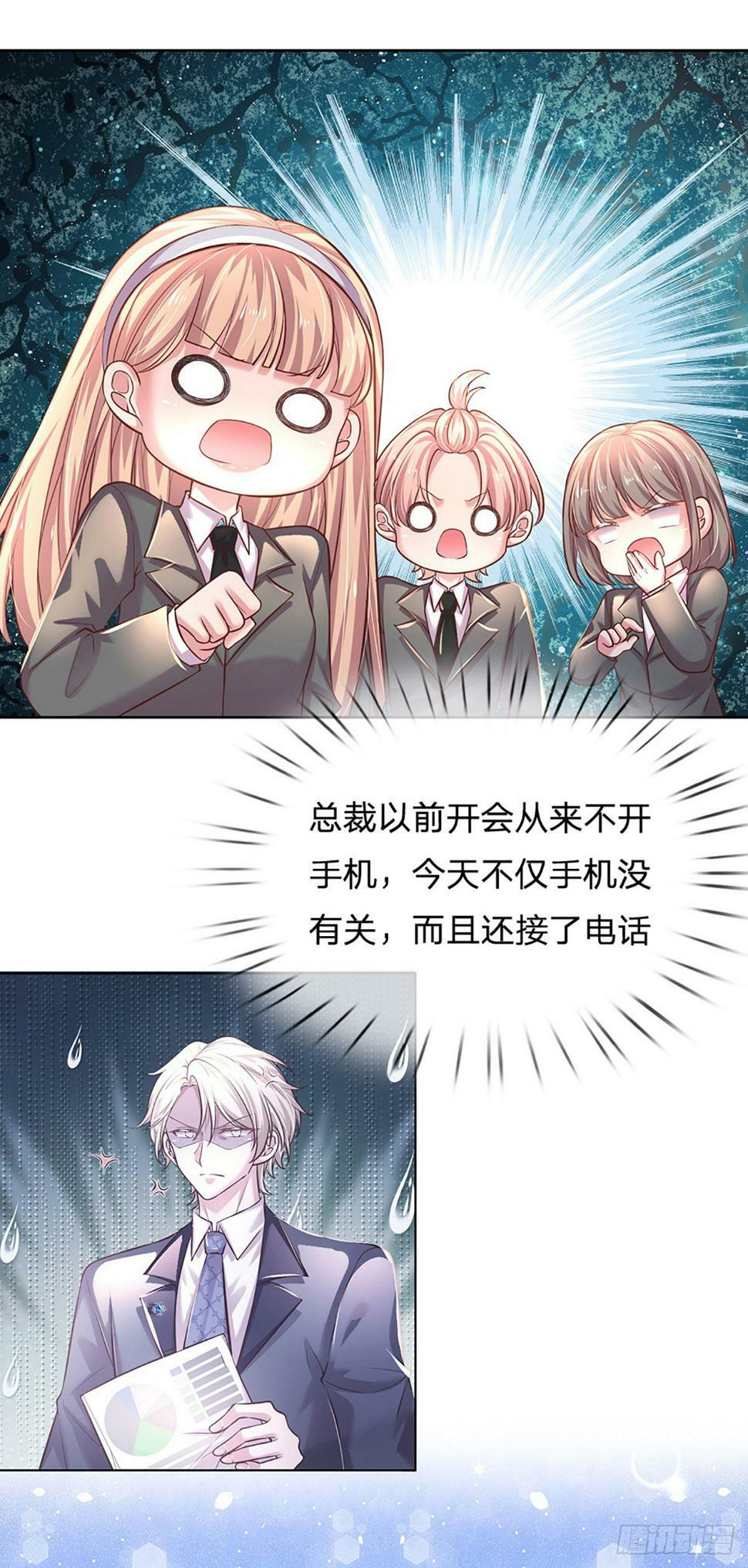 第41话 总裁恋爱了！9