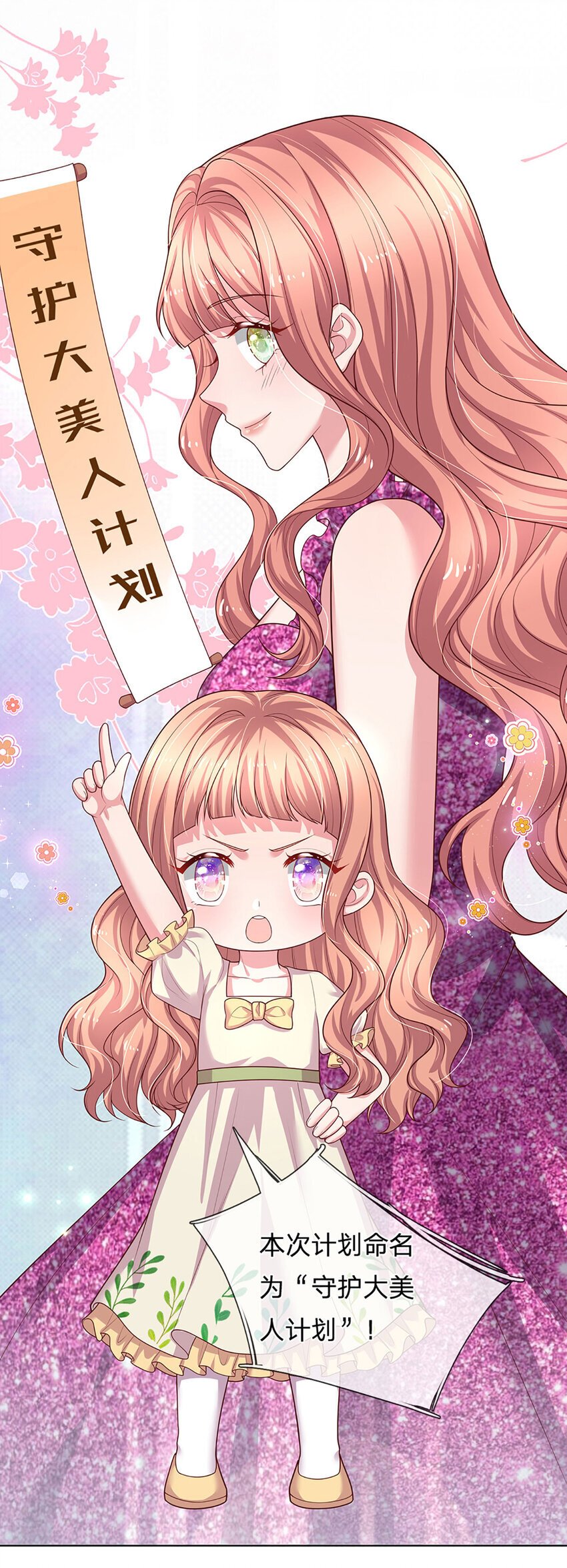 第84话 守护大美人计划14
