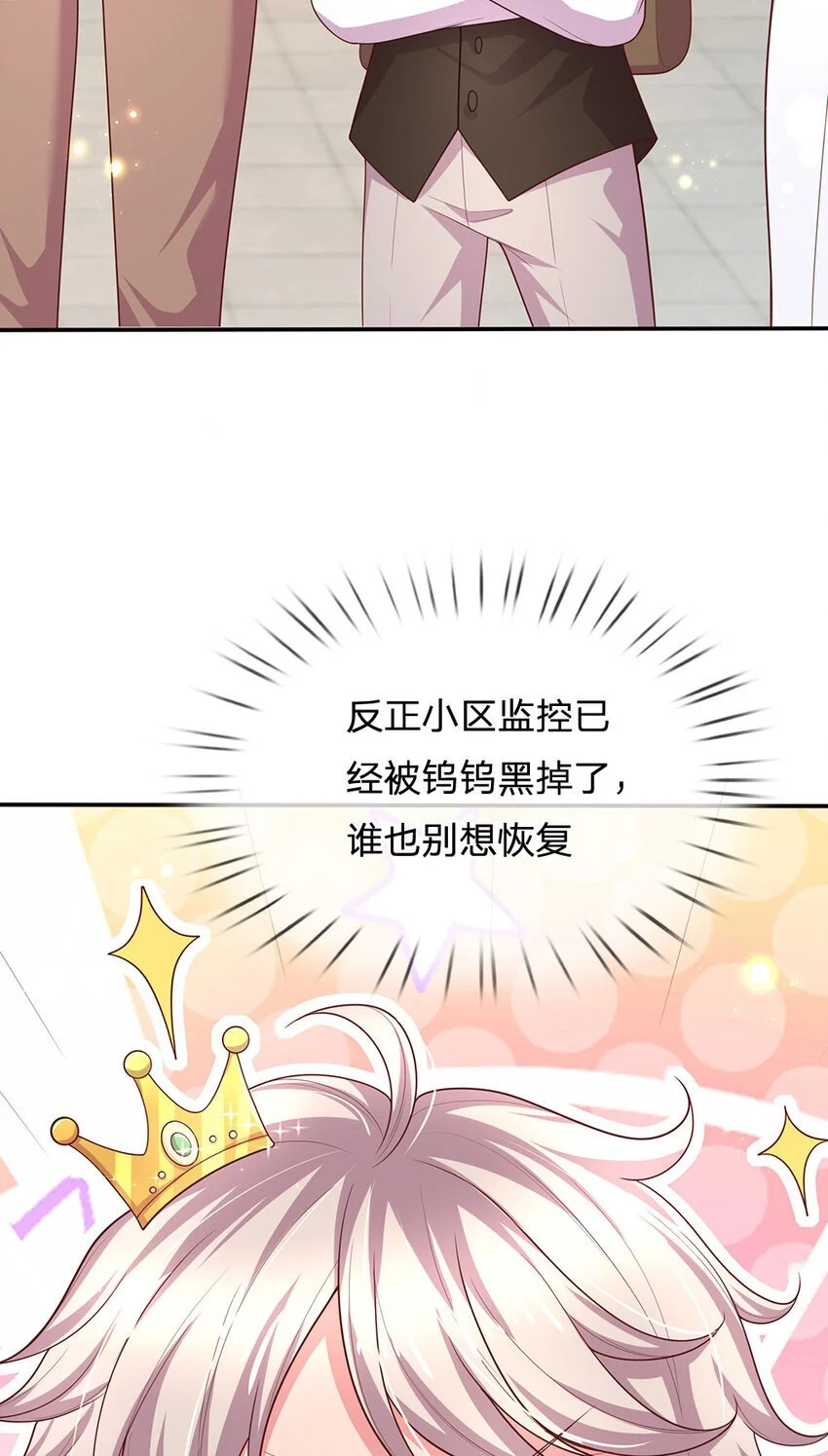 第91话 报仇乌龙，找错对象31
