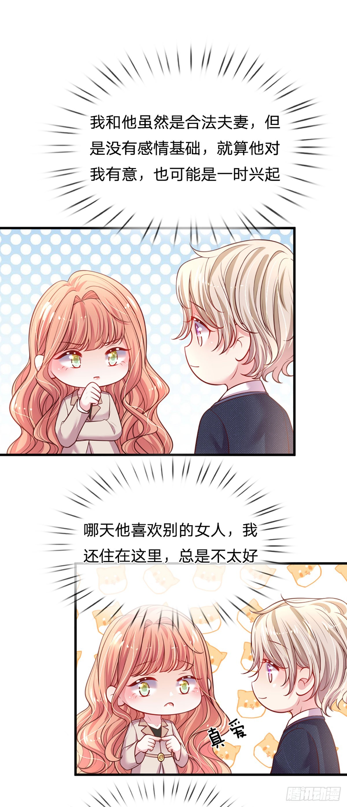 第11话 我不欠你们苏家的1
