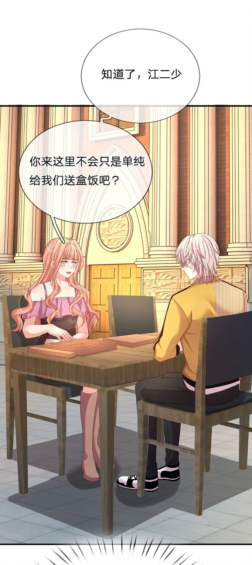 第89话 苏芙的追求者19