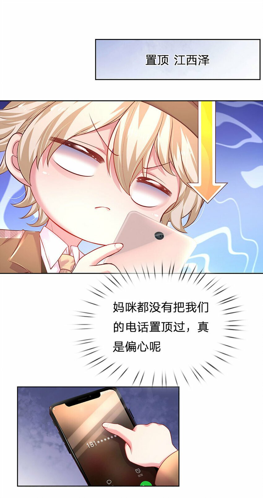 第53话 偏心11