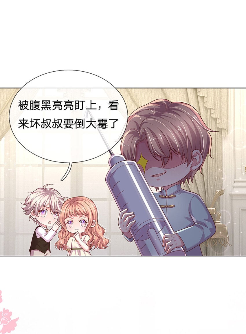 第84话 守护大美人计划13