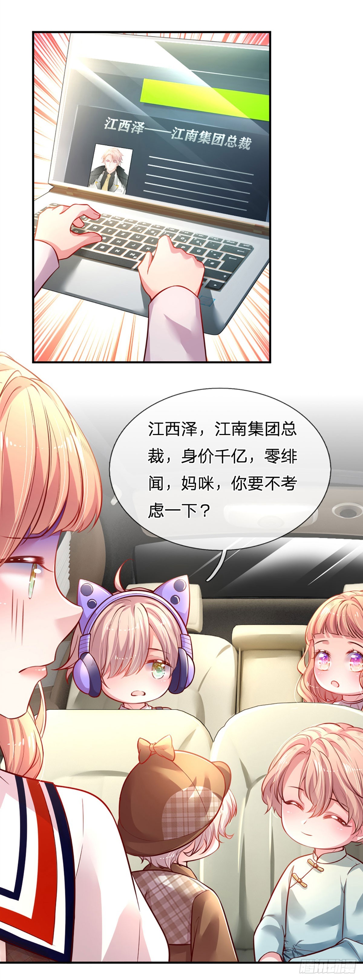 第2话 爹地的合适人选9