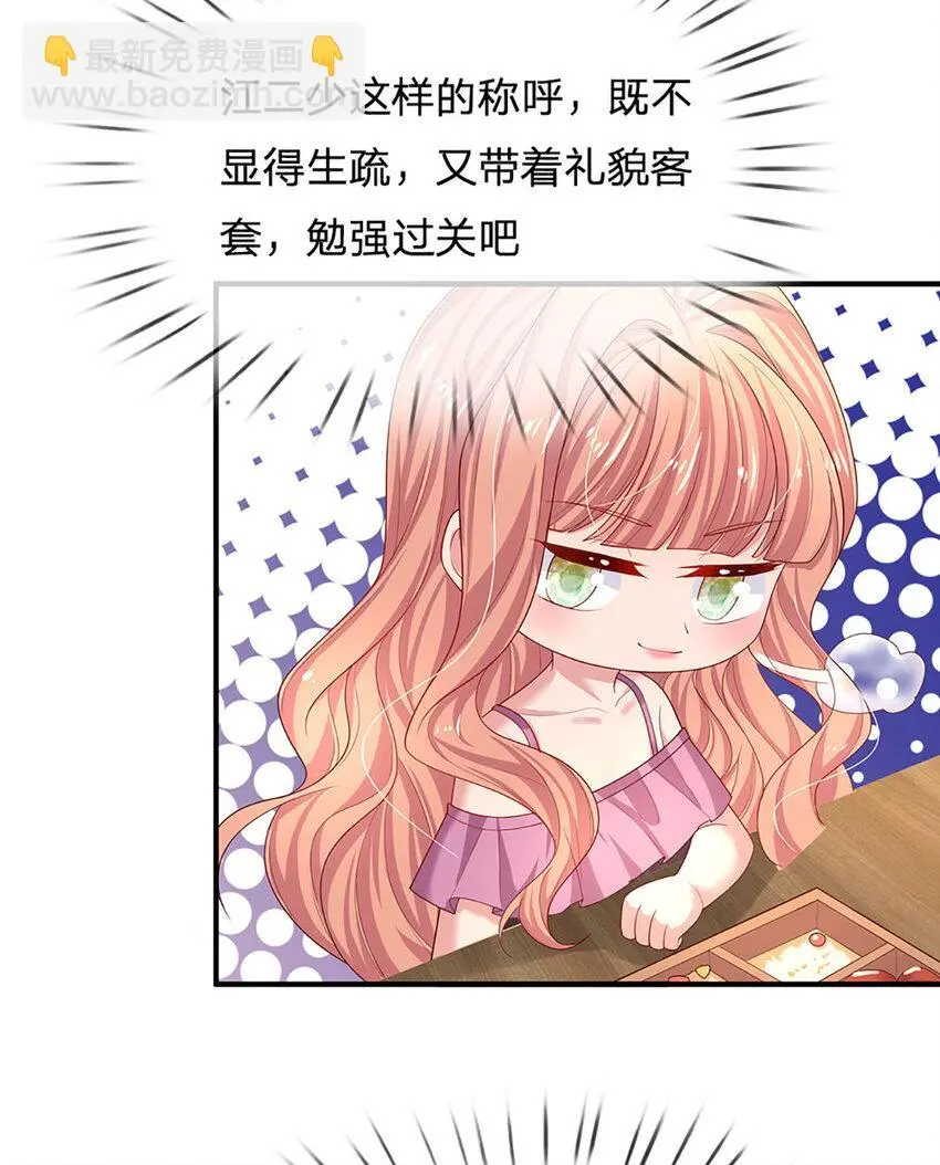第89话 苏芙的追求者20