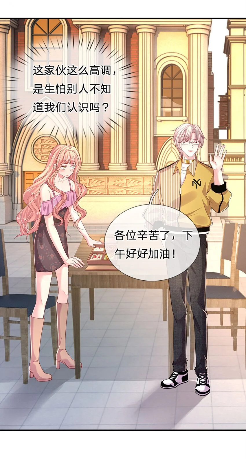 第89话 苏芙的追求者12