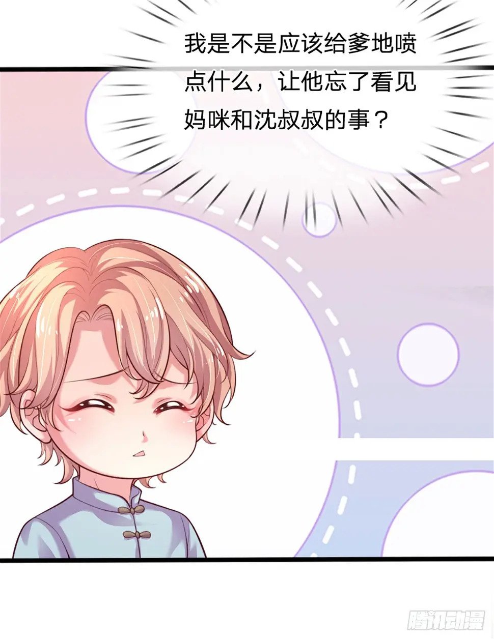 第33话 搅局修罗场6