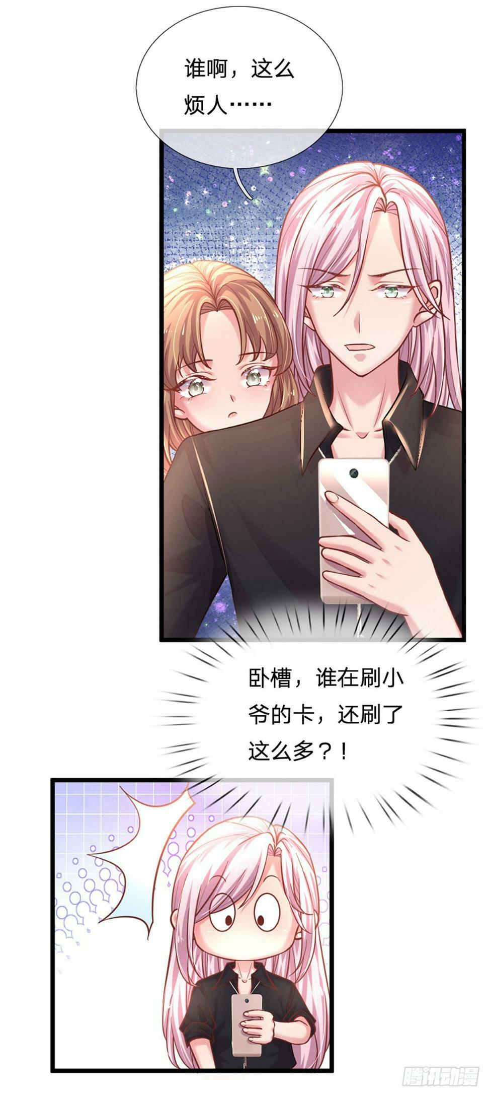 第40话 不花自己钱的快乐20