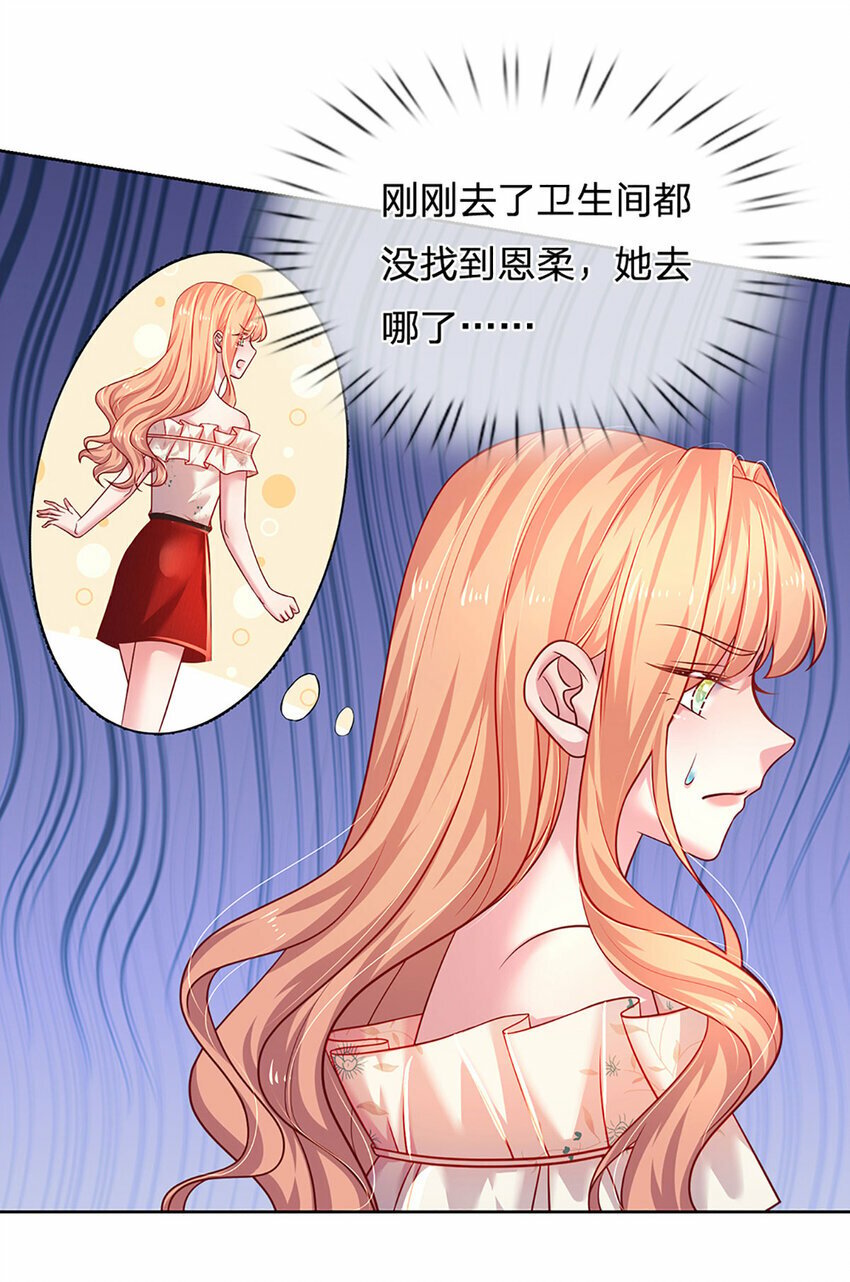 第59话 恩柔不见了？！20