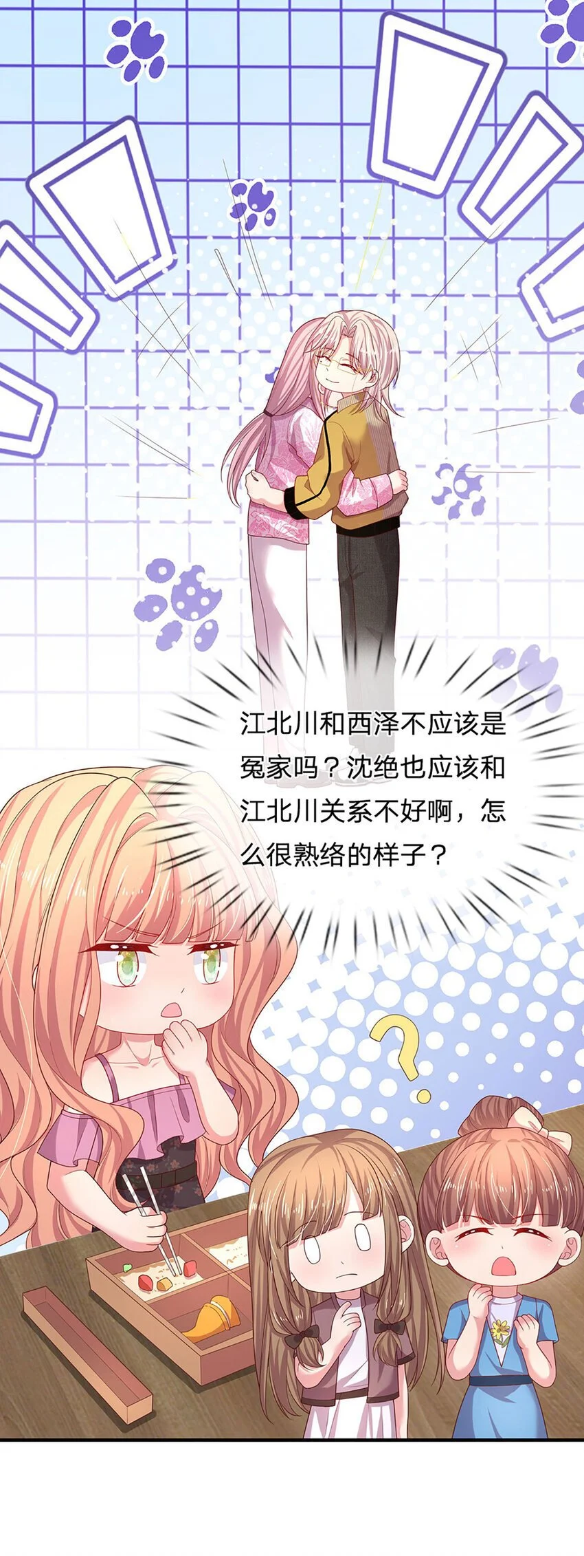 第90话 小孩子斗嘴9
