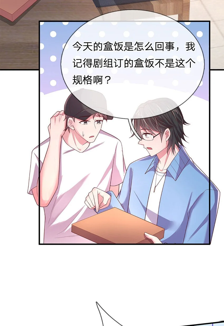 第89话 苏芙的追求者7