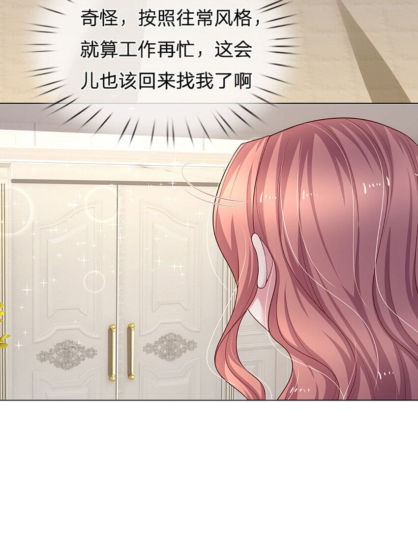 第84话 守护大美人计划18