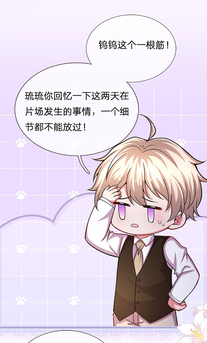 第83话 妈咪隐私，不容侵犯11