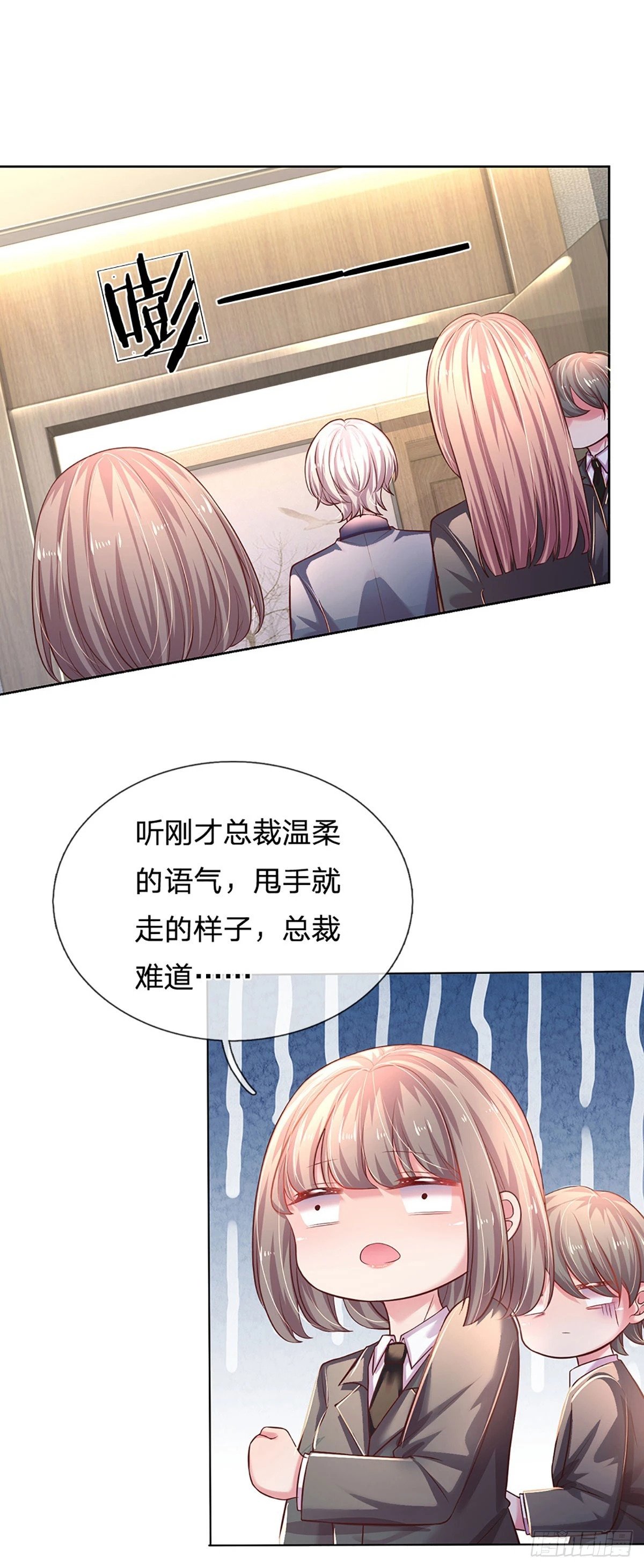 第41话 总裁恋爱了！12