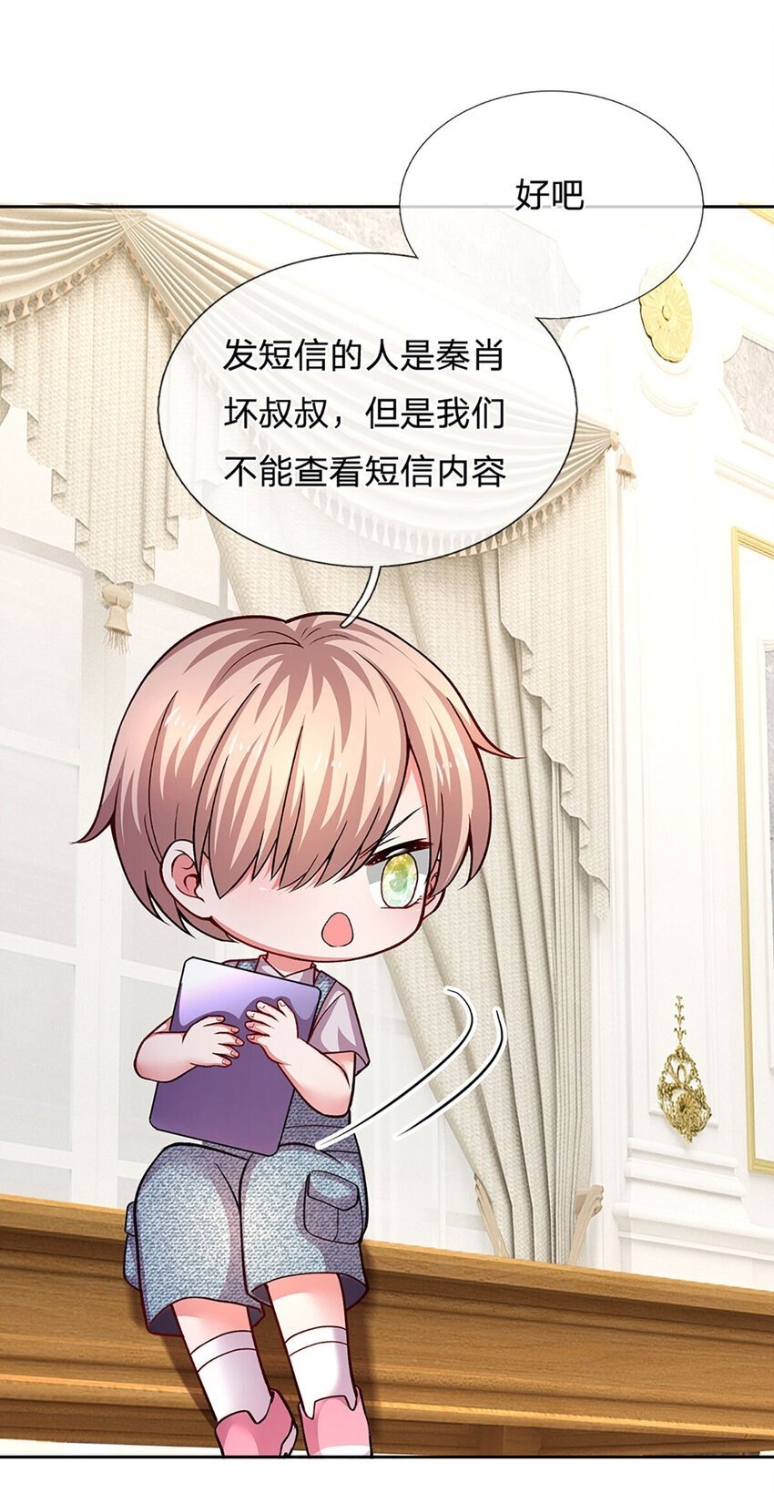 第83话 妈咪隐私，不容侵犯23