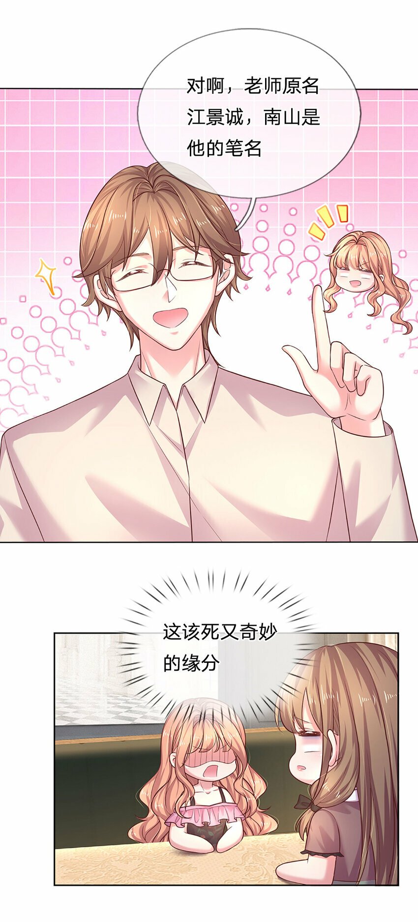 第70话 这该死又奇妙的缘分24