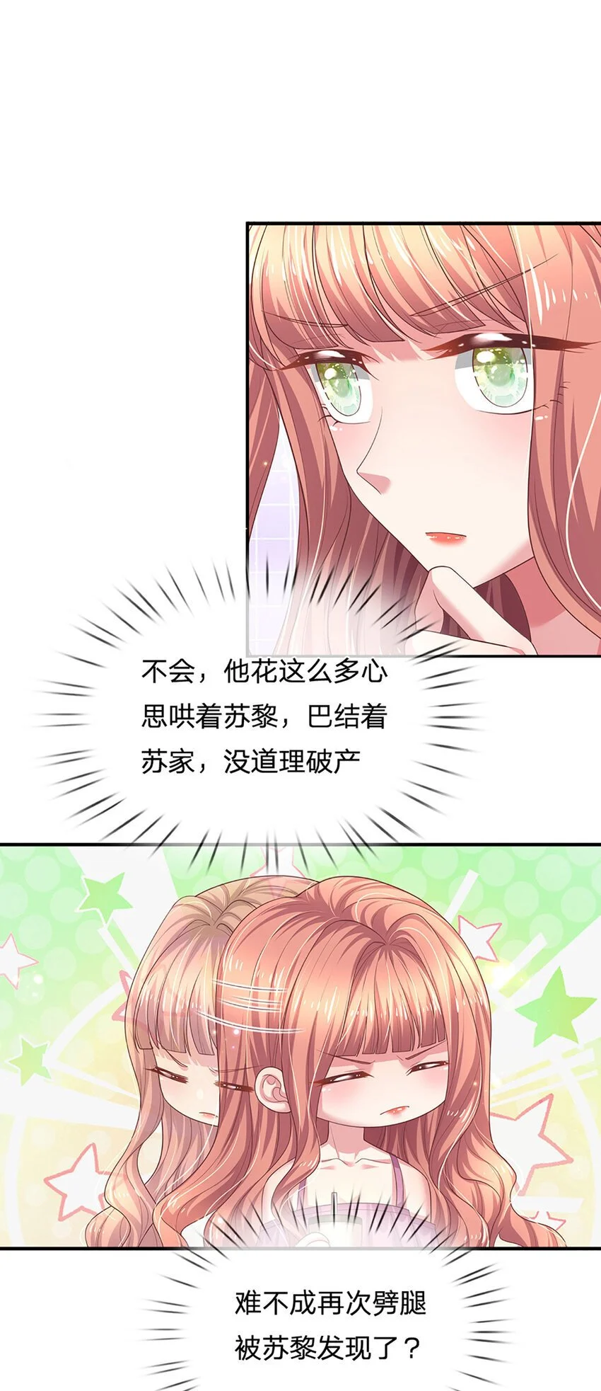 第88话 渣男现世报11