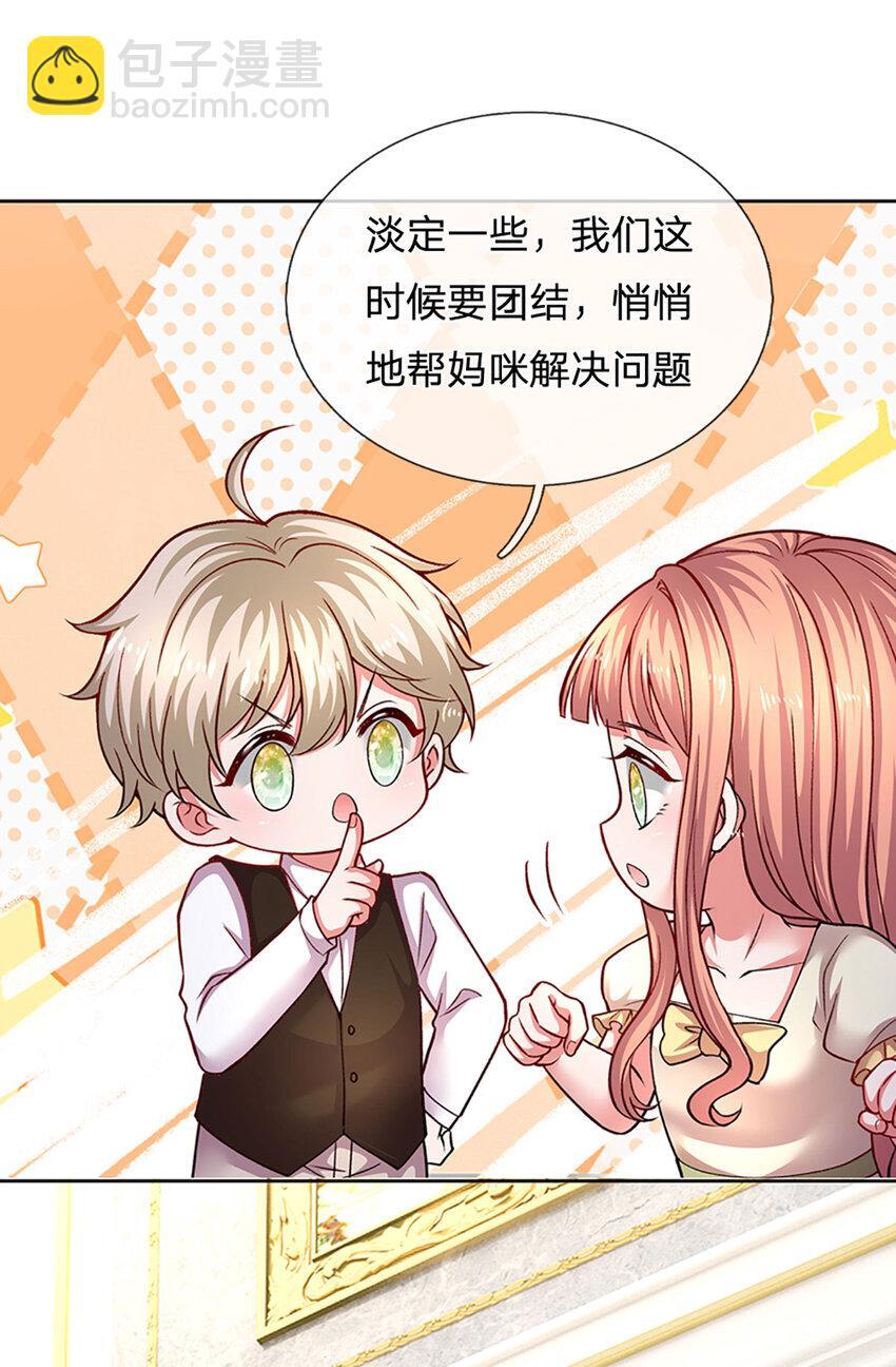 第83话 妈咪隐私，不容侵犯9