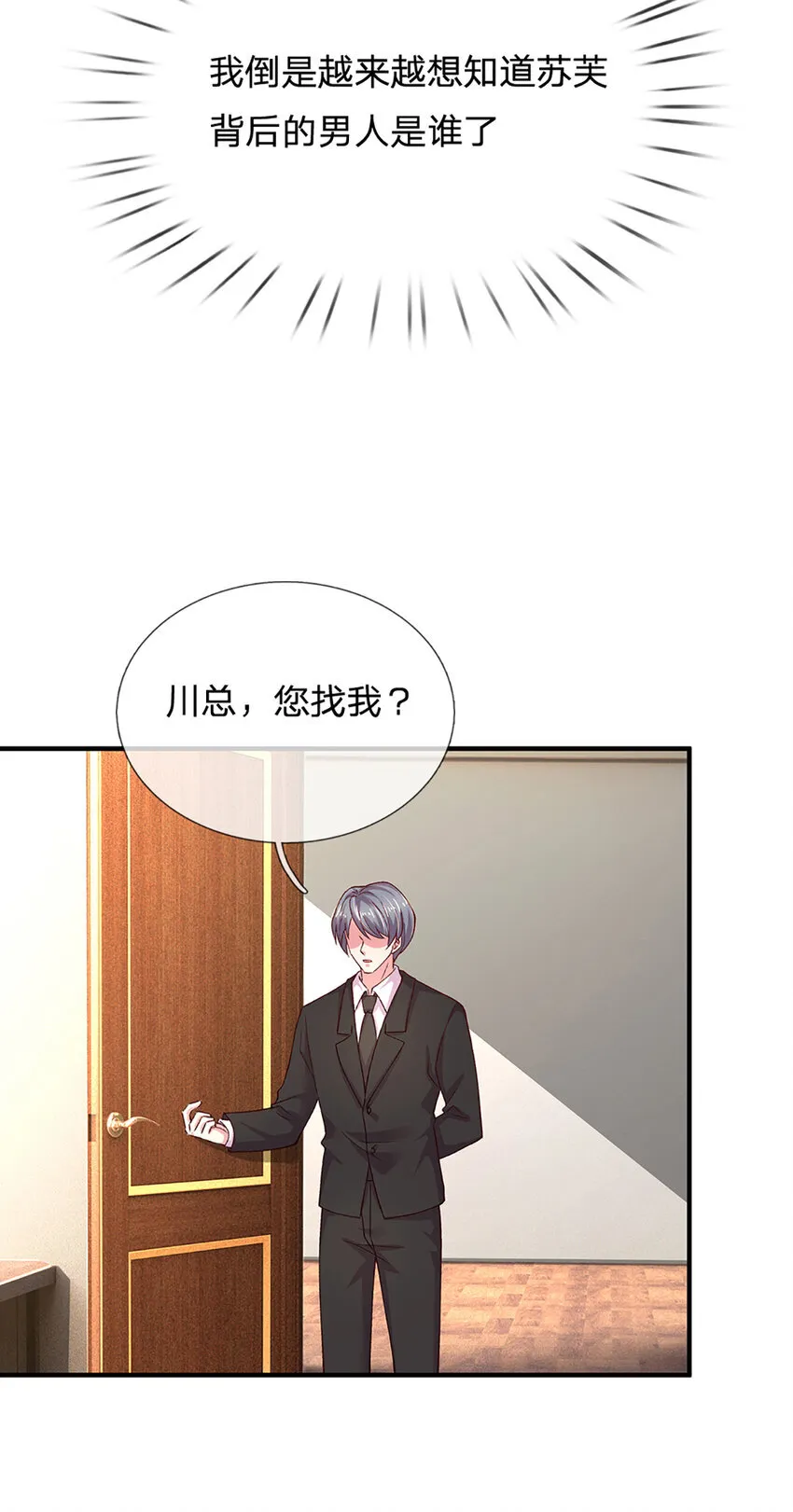 第94话 江南醋王上线18