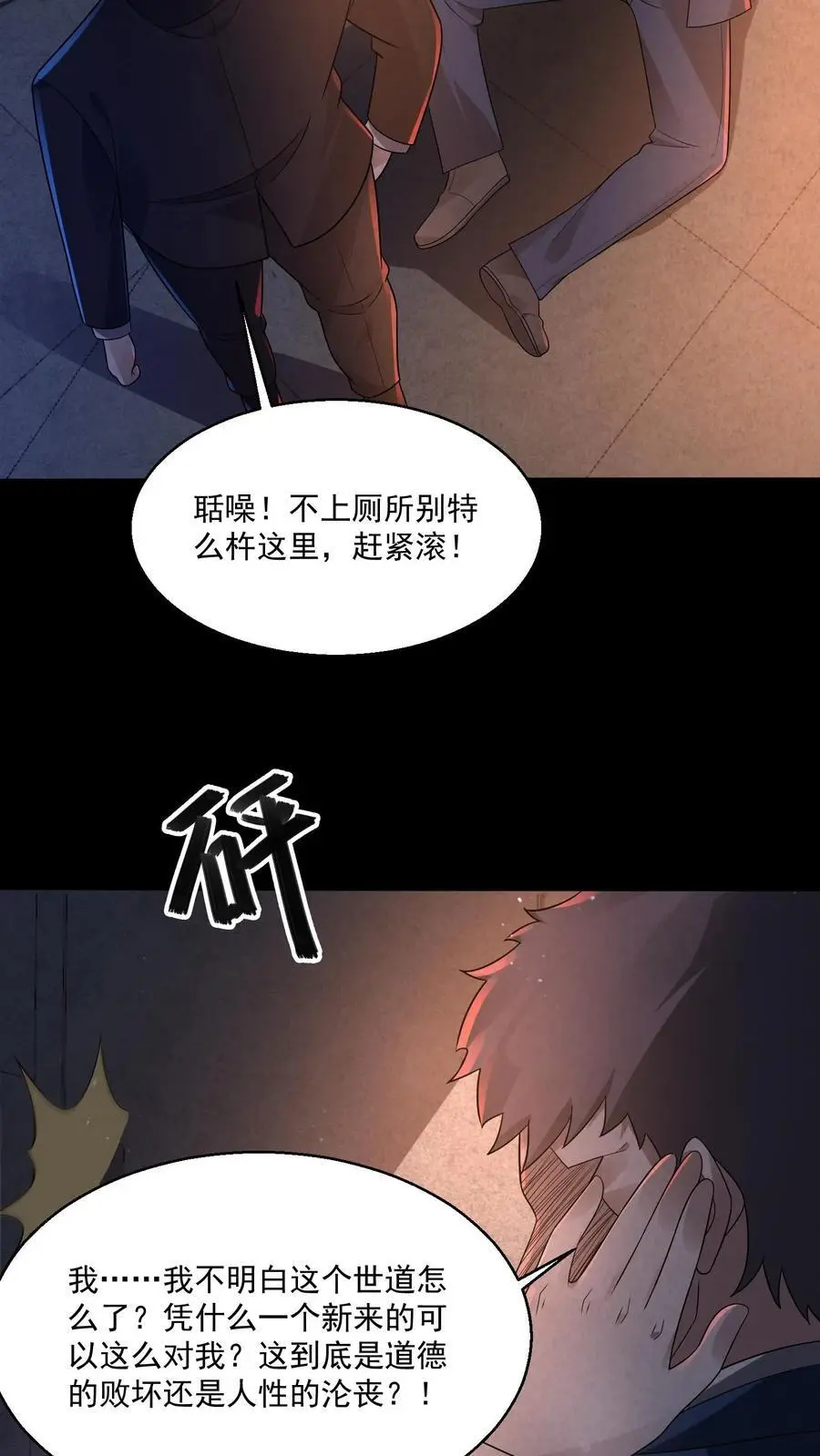 第134话 你来厕所吃饭啊？17