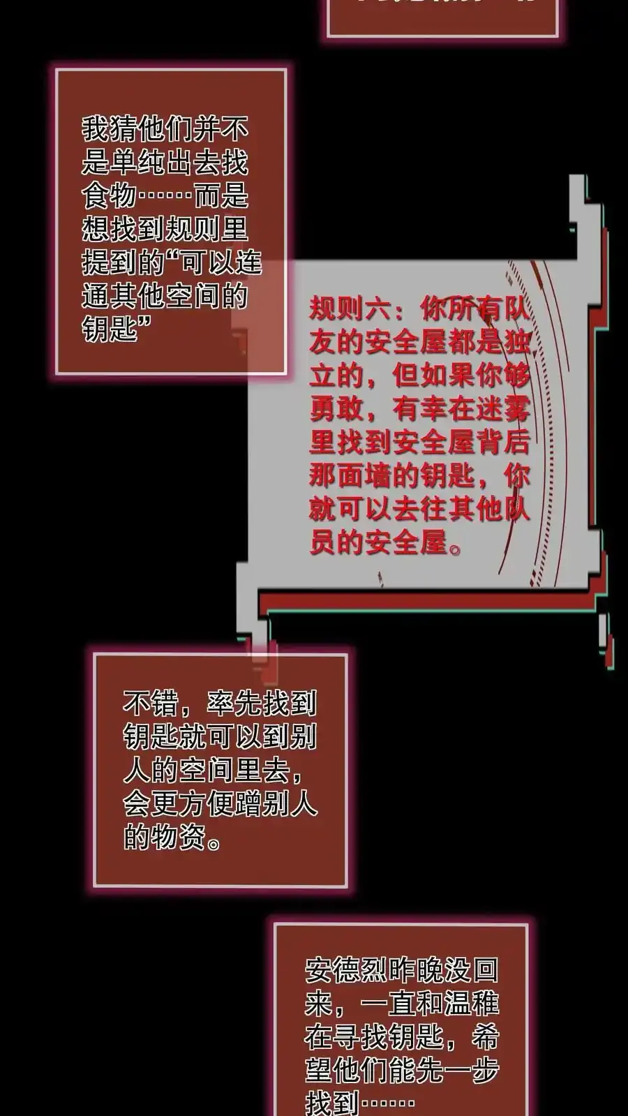 第189话 苏和安成功会师9