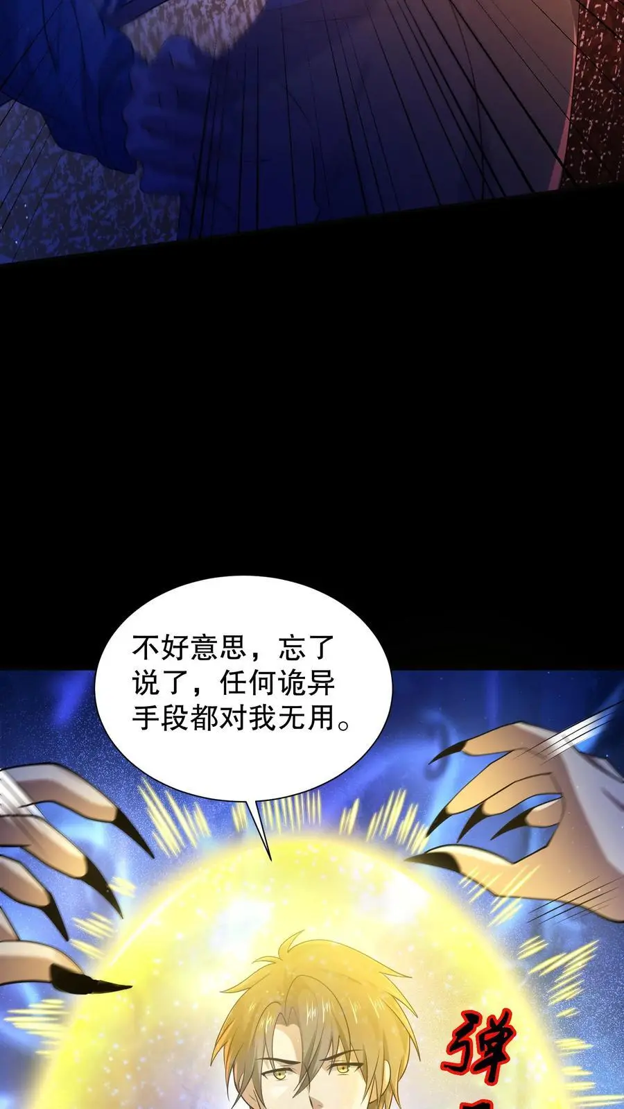 第59话 血手之镜27